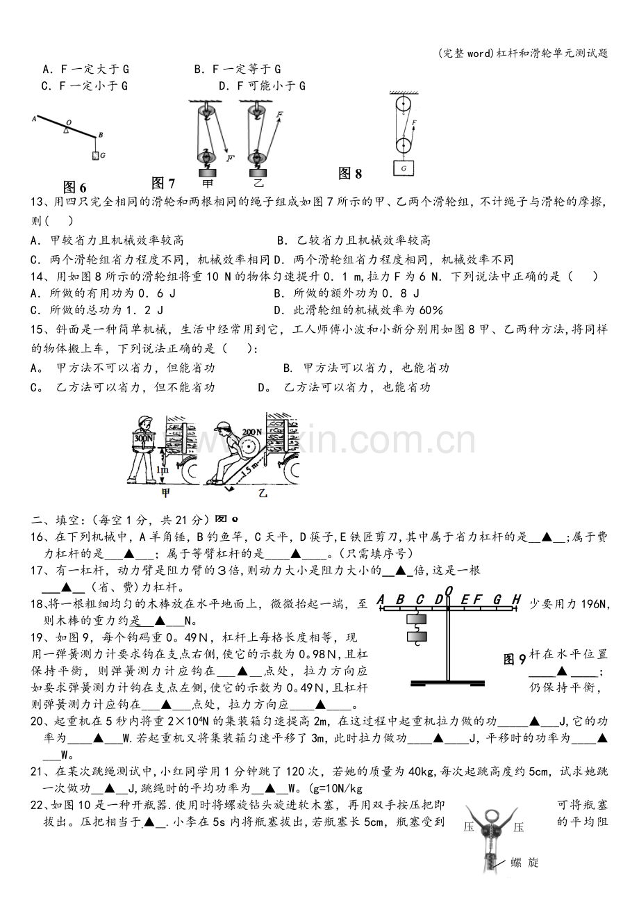 杠杆和滑轮单元测试题.doc_第2页