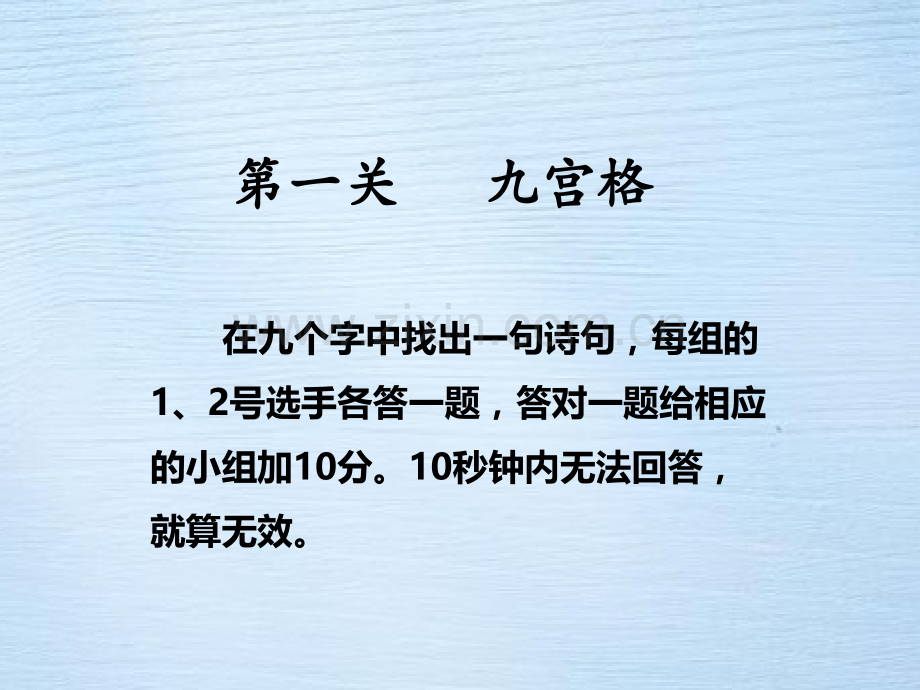 小学四年级诗词大会PPT.ppt_第2页