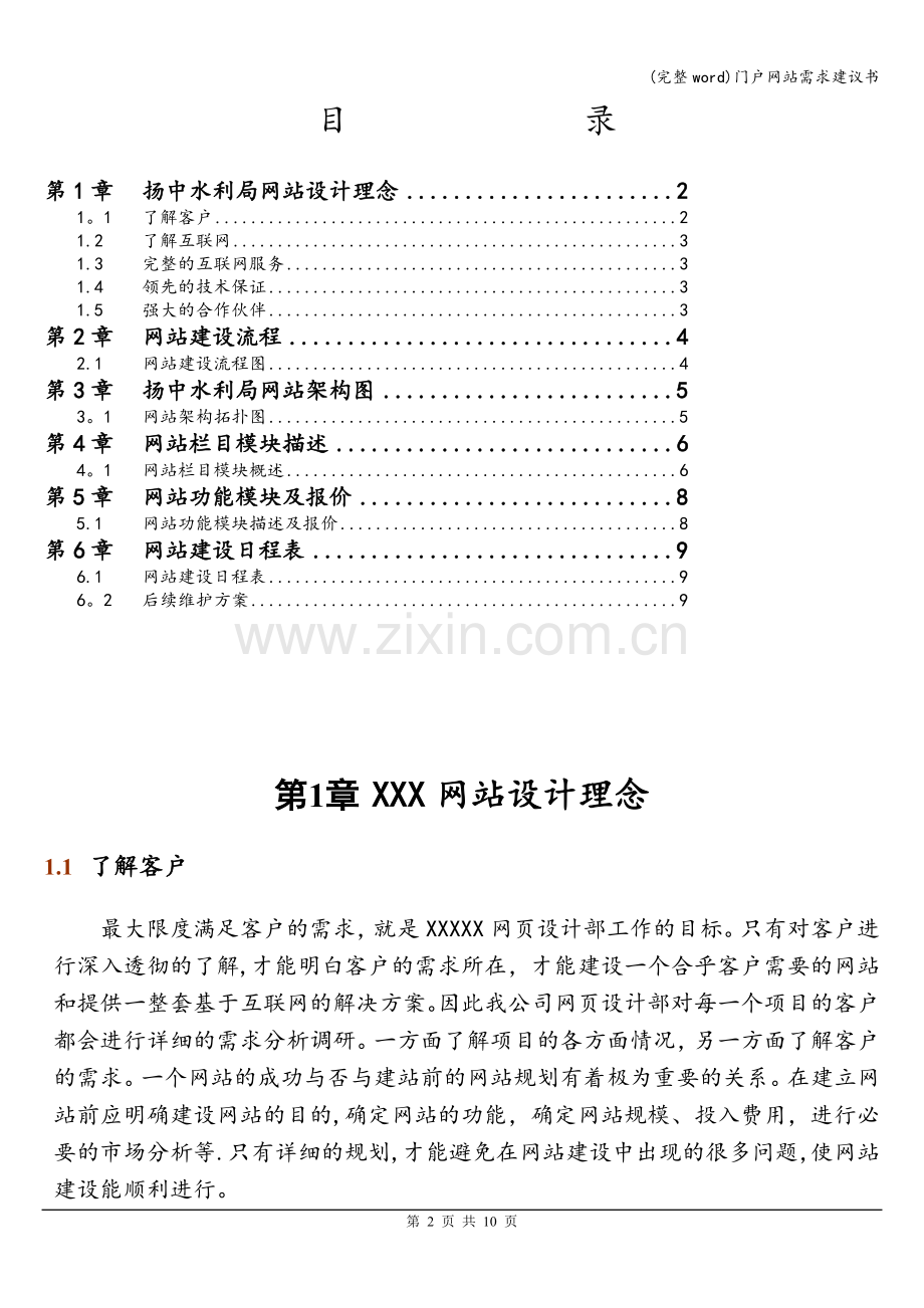 门户网站需求建议书.doc_第2页