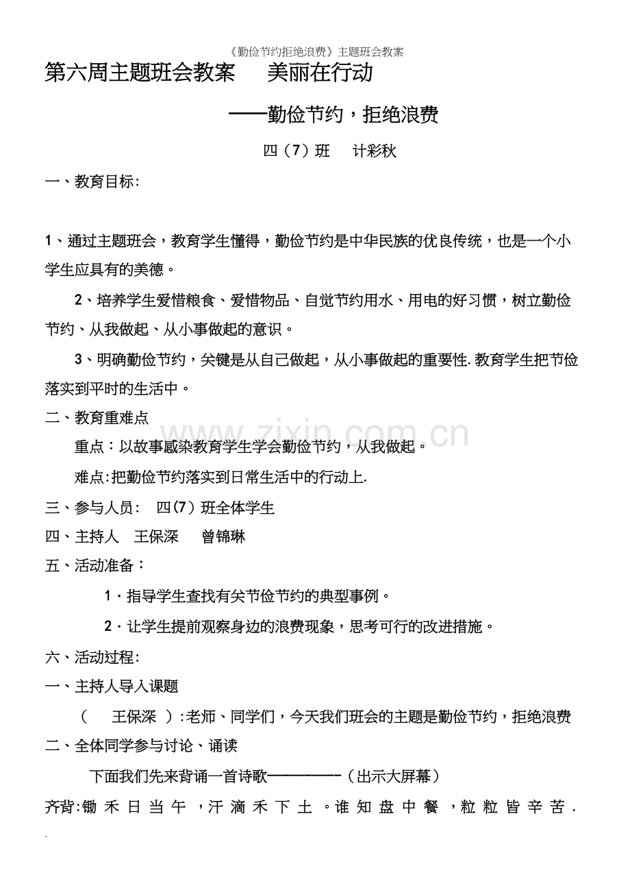 《勤俭节约拒绝浪费》主题班会教案.docx_第2页