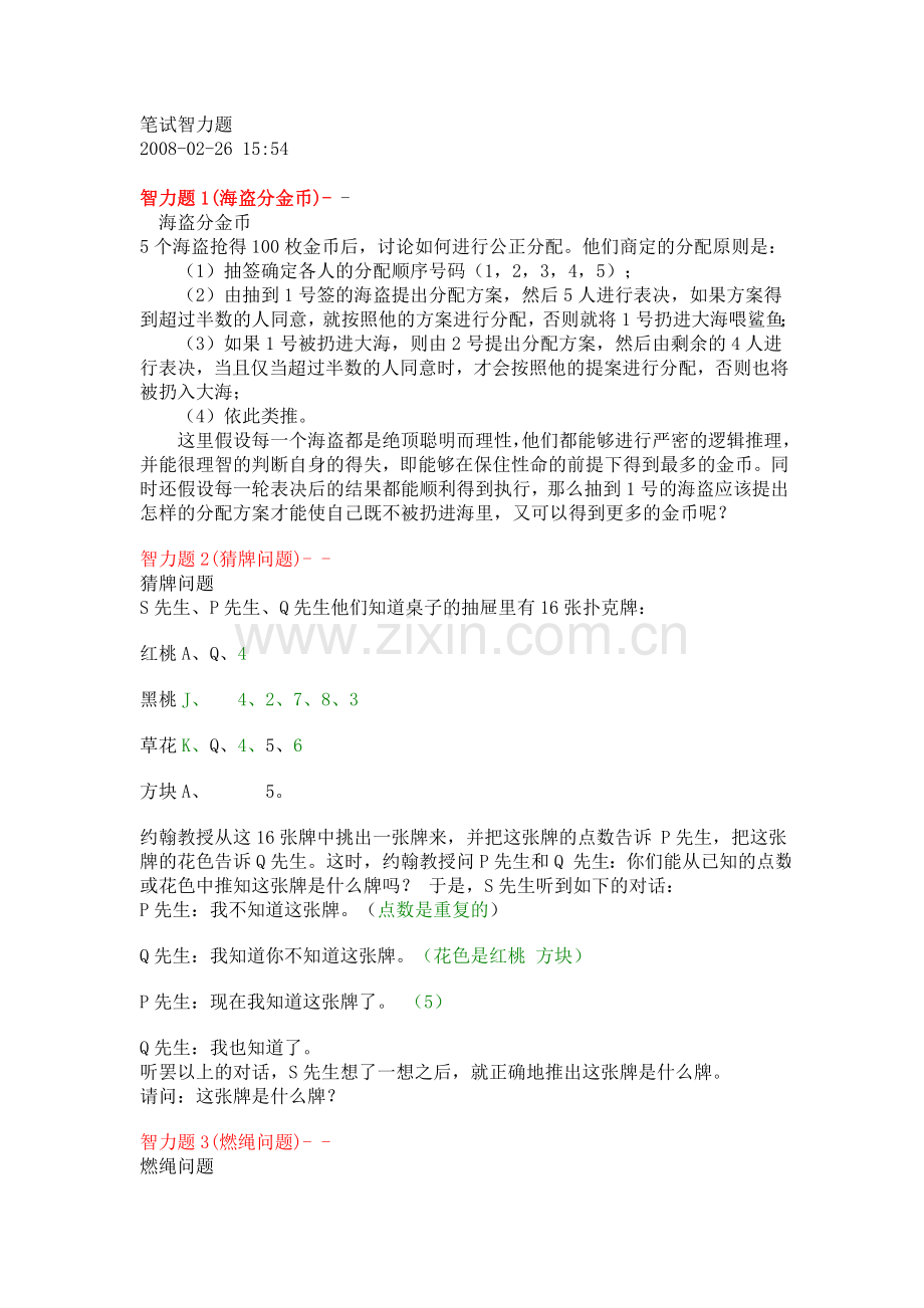笔试智力题.doc_第1页