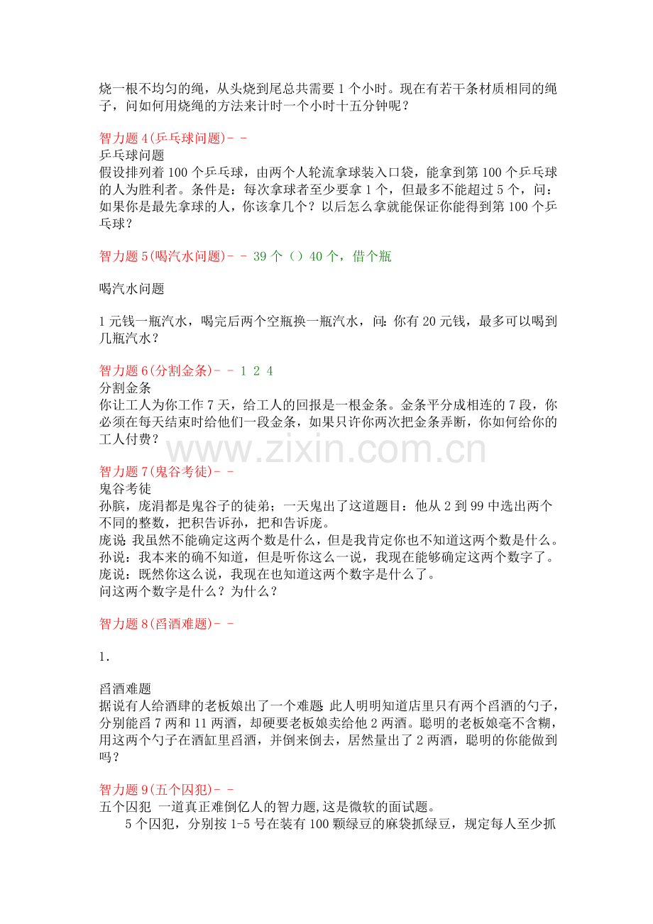 笔试智力题.doc_第2页