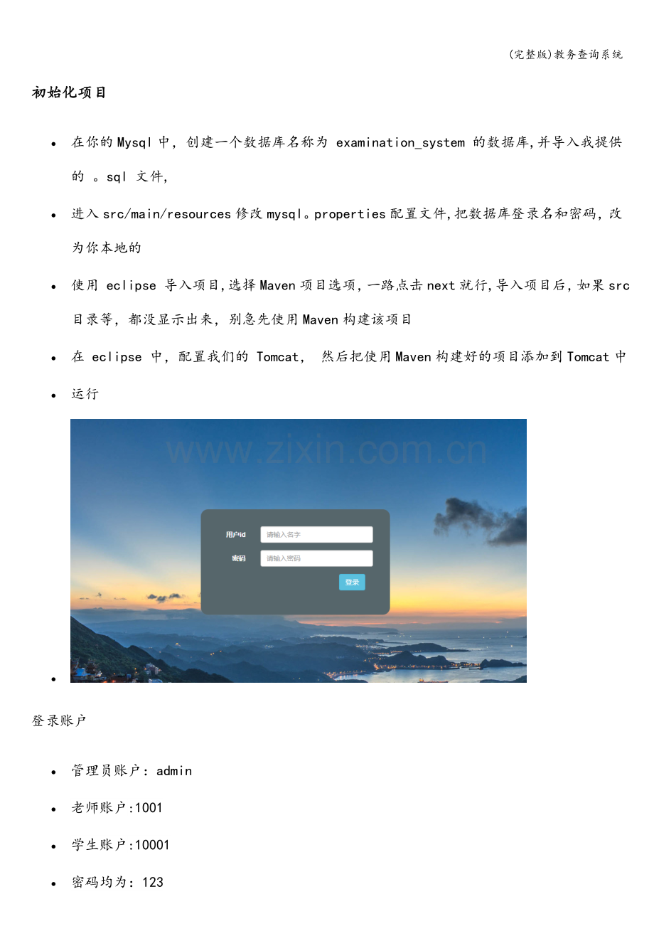 教务查询系统.doc_第2页