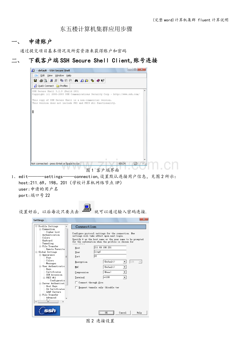 计算机集群-fluent计算说明.doc_第1页