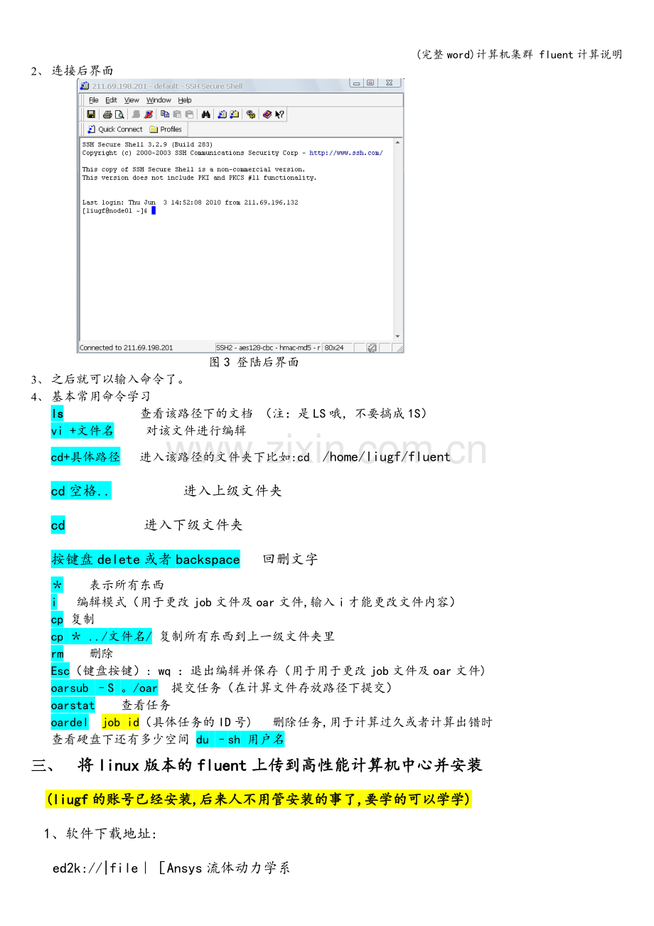 计算机集群-fluent计算说明.doc_第2页