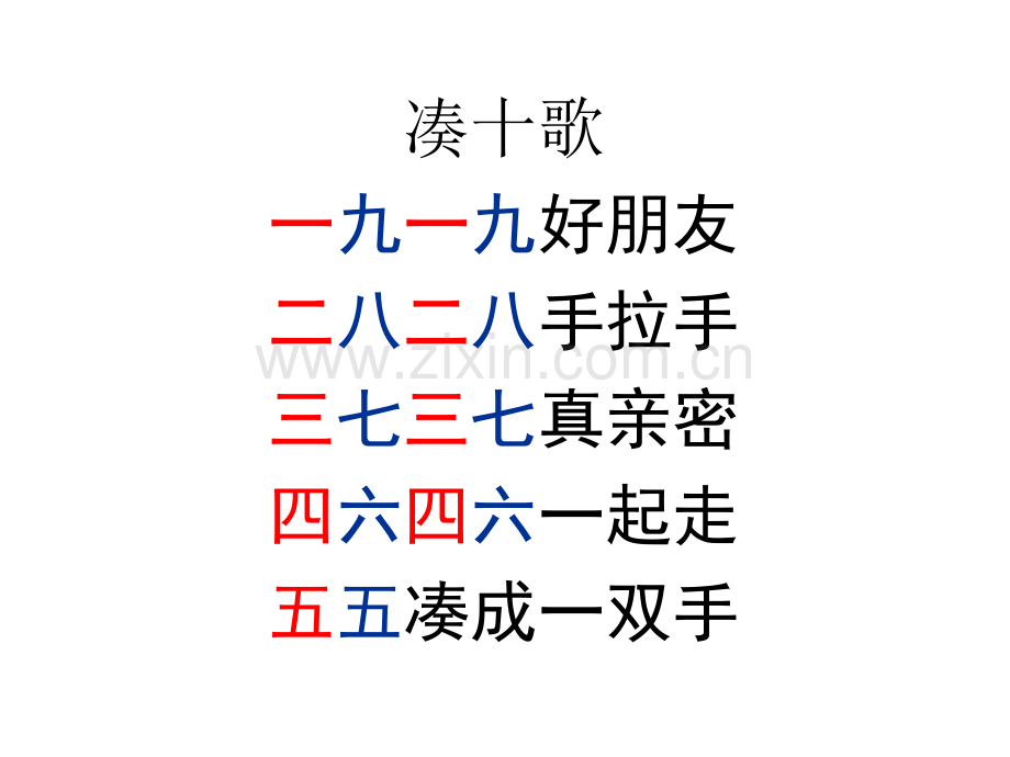 1年级加减法口诀表.ppt_第2页