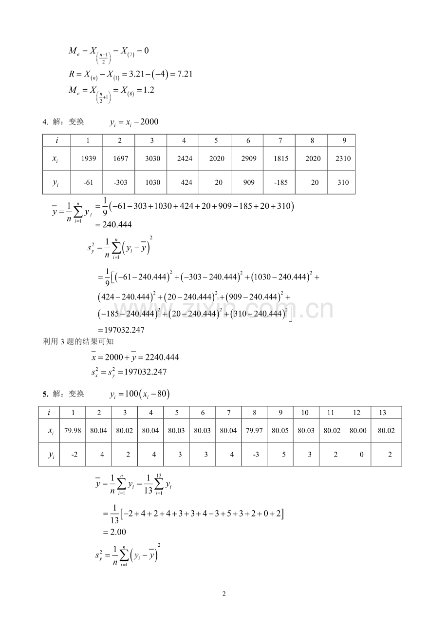 数理统计(汪荣鑫版)习题答案详细版.pdf_第2页