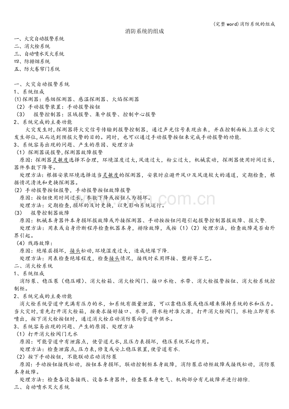 消防系统的组成.doc_第1页