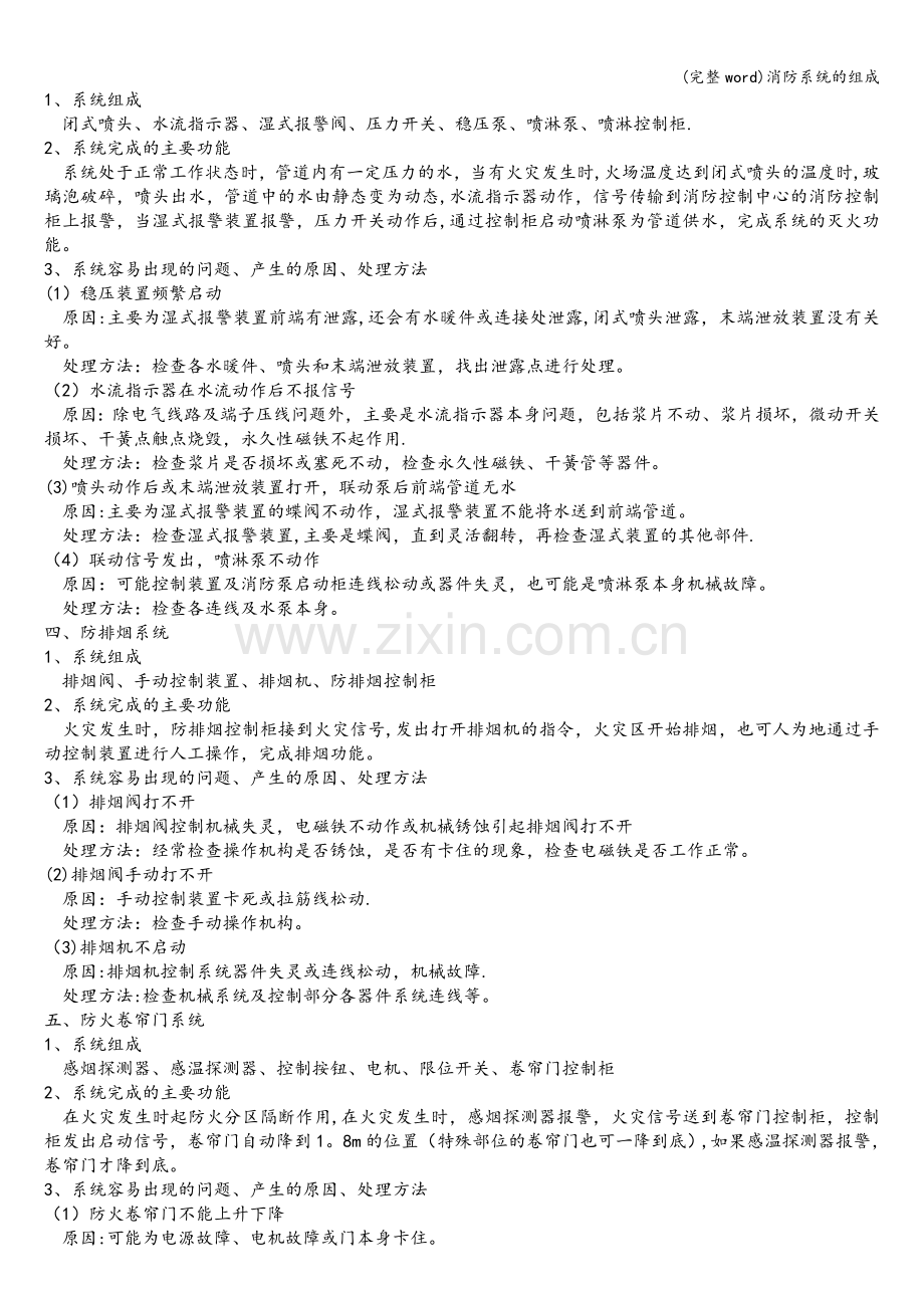 消防系统的组成.doc_第2页