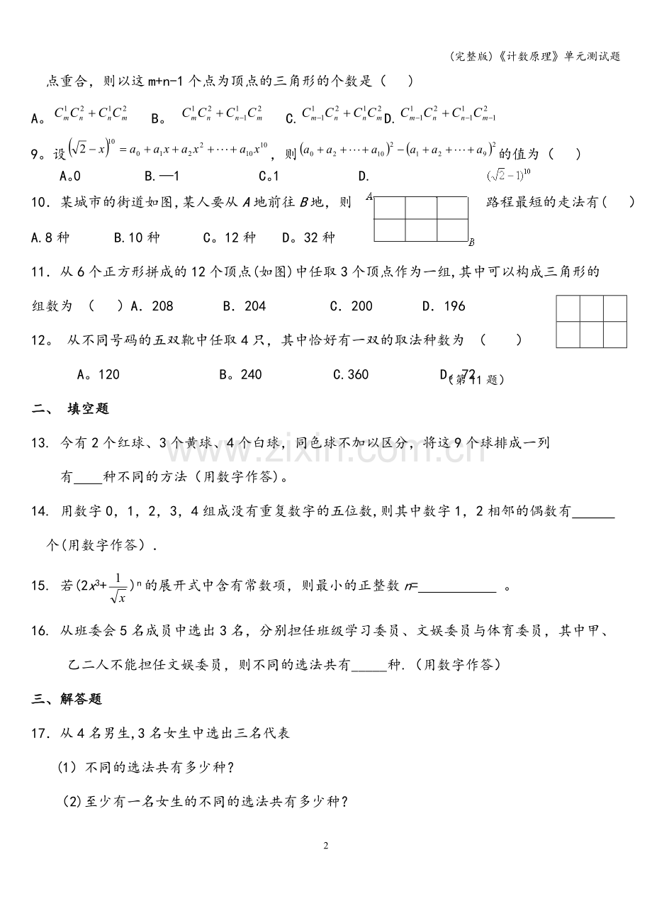 《计数原理》单元测试题.doc_第2页