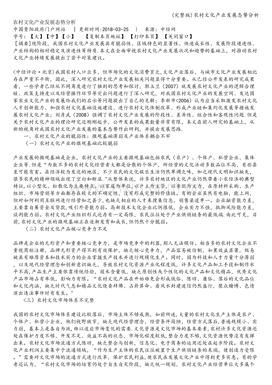 农村文化产业发展态势分析.doc_第1页