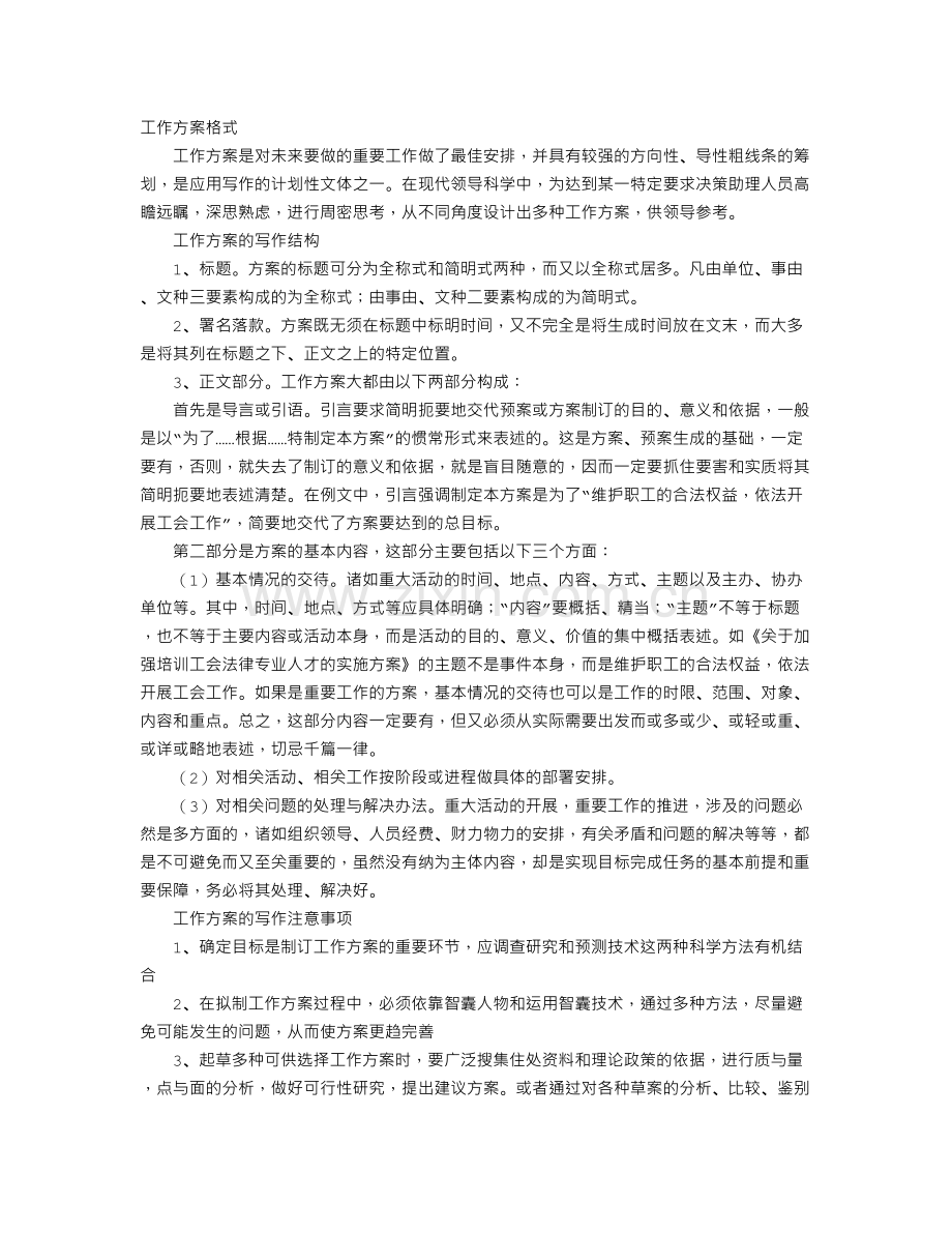 工作方案格式.doc_第1页