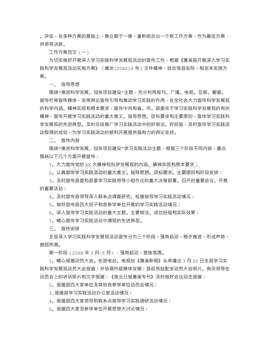 工作方案格式.doc_第2页