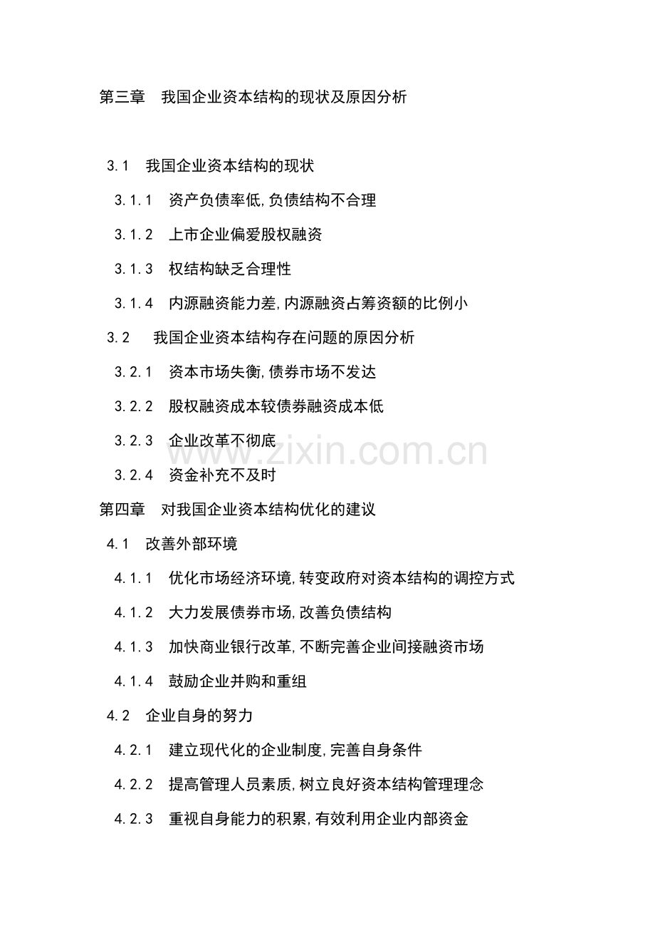 论文大纲范文.doc_第2页