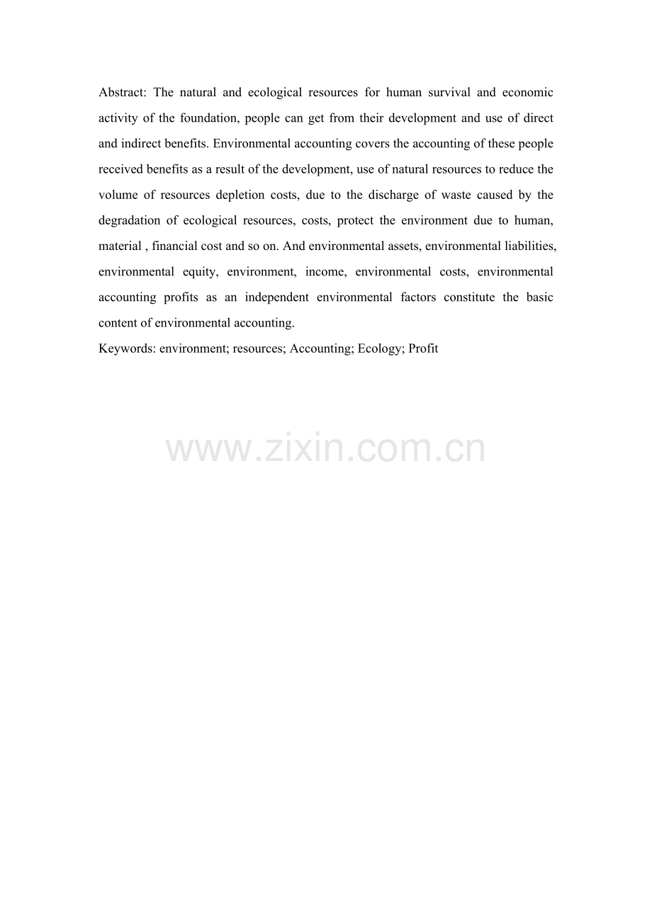 学位论文-—我国环境会计若干问题探讨.doc_第2页
