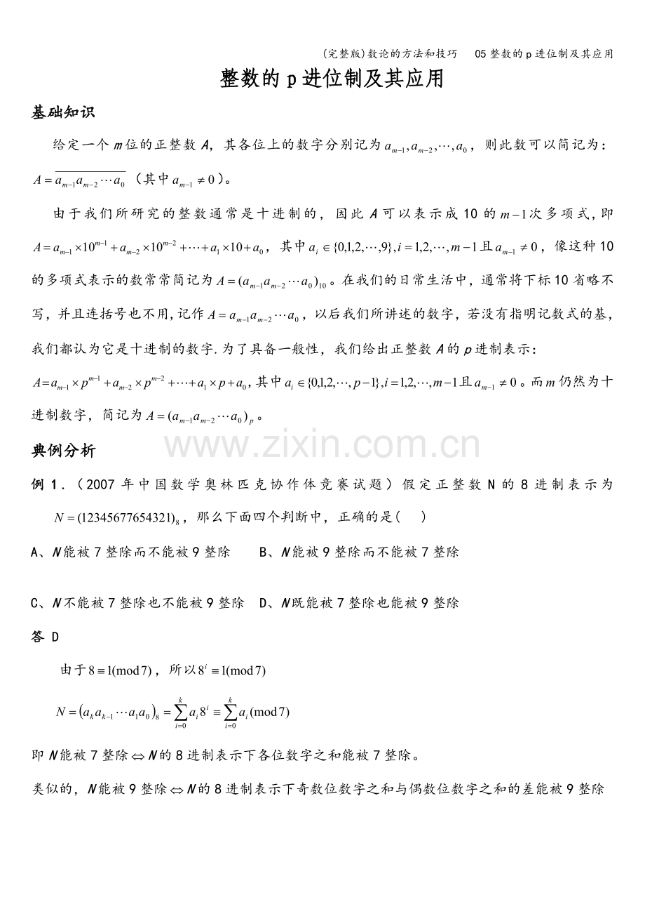 数论的方法和技巧---05整数的p进位制及其应用.doc_第1页