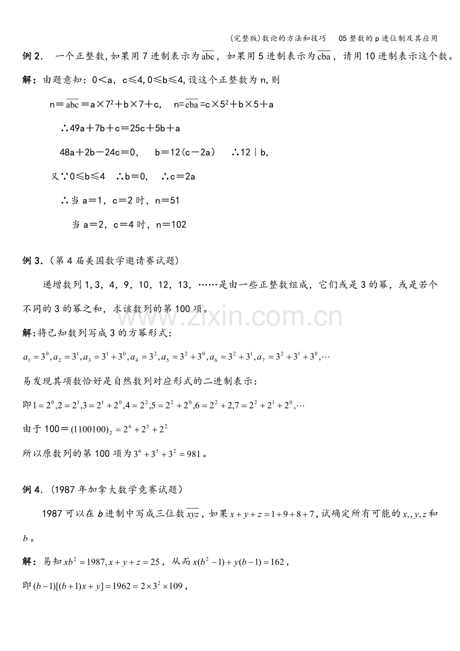 数论的方法和技巧---05整数的p进位制及其应用.doc_第2页