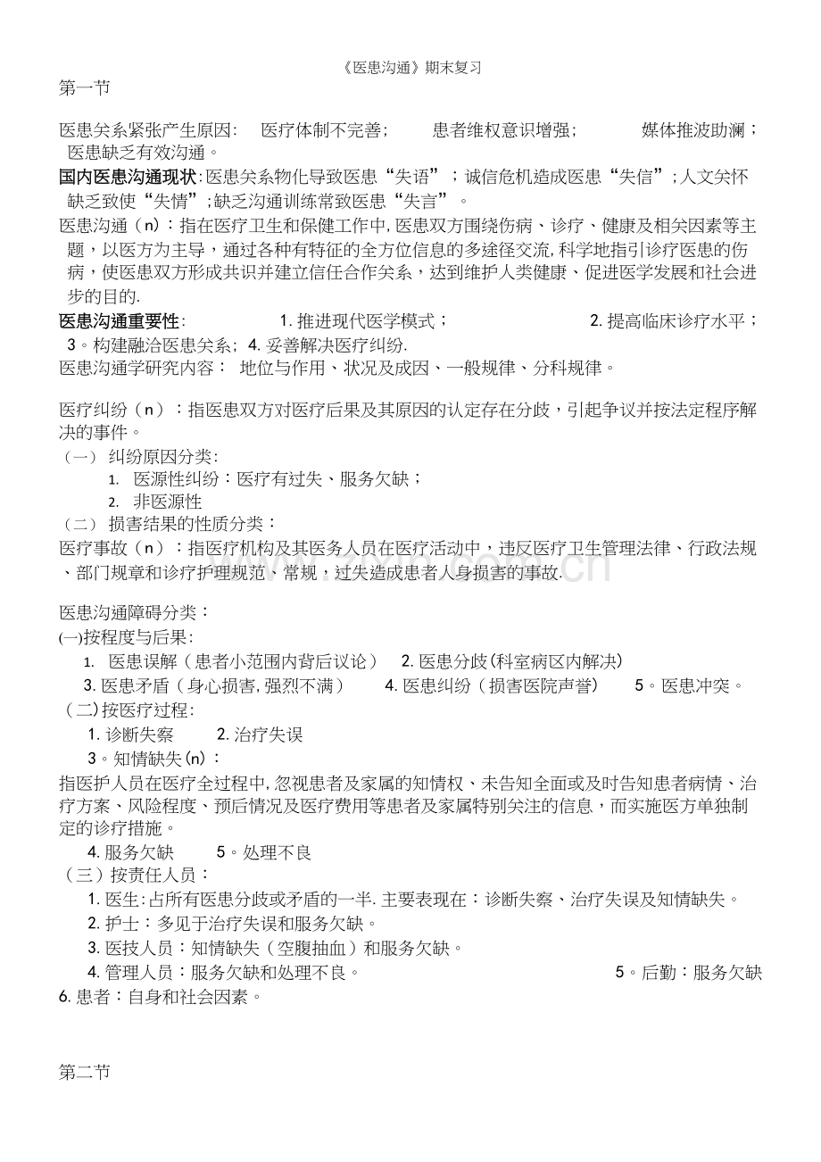 《医患沟通》期末复习.docx_第2页