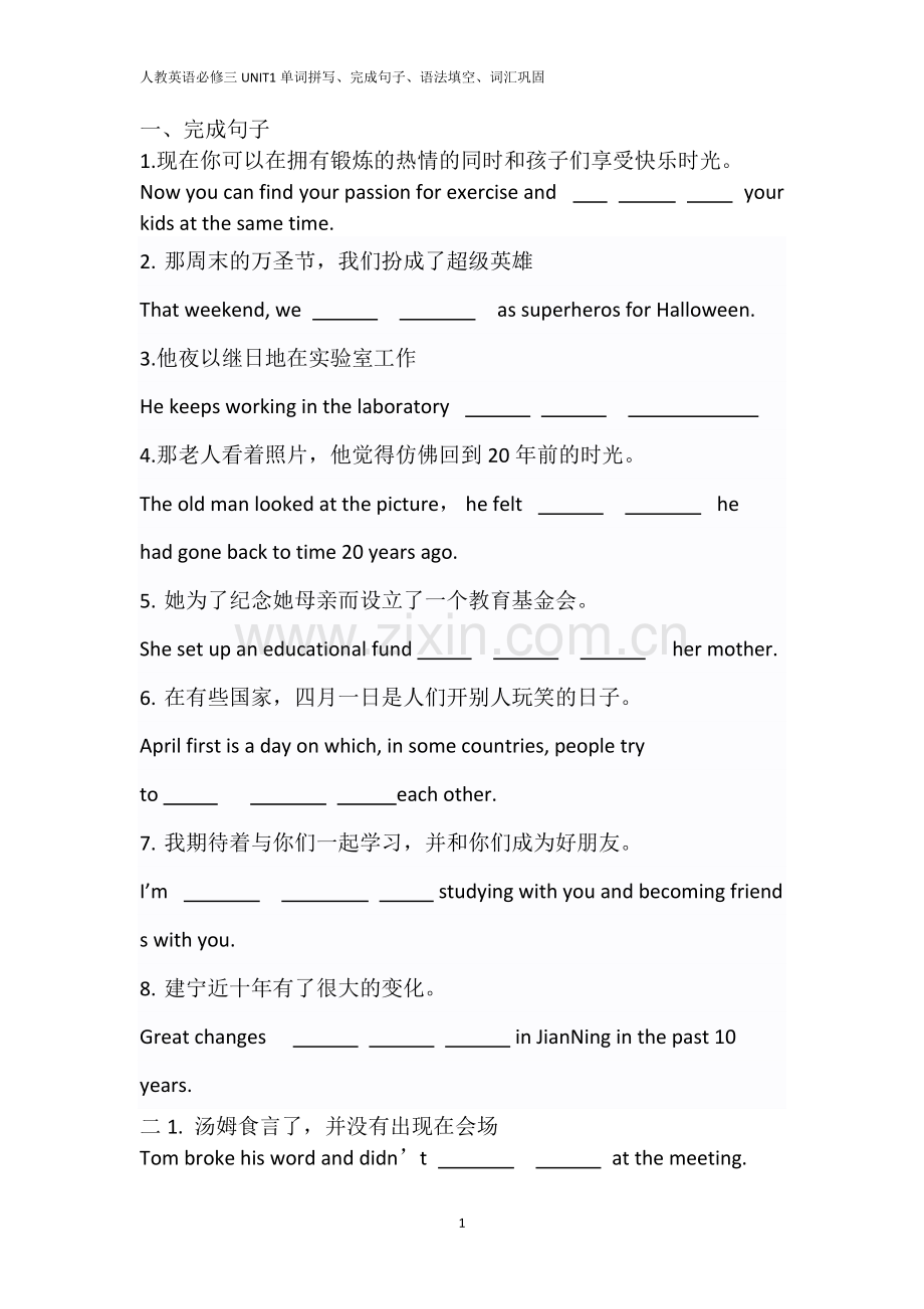 人教英语必修三UNIT1单词拼写、完成句子、语法填空、词汇巩固).doc_第1页