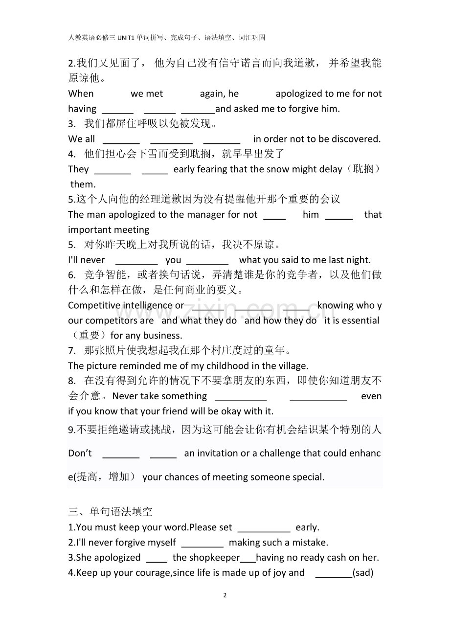 人教英语必修三UNIT1单词拼写、完成句子、语法填空、词汇巩固).doc_第2页