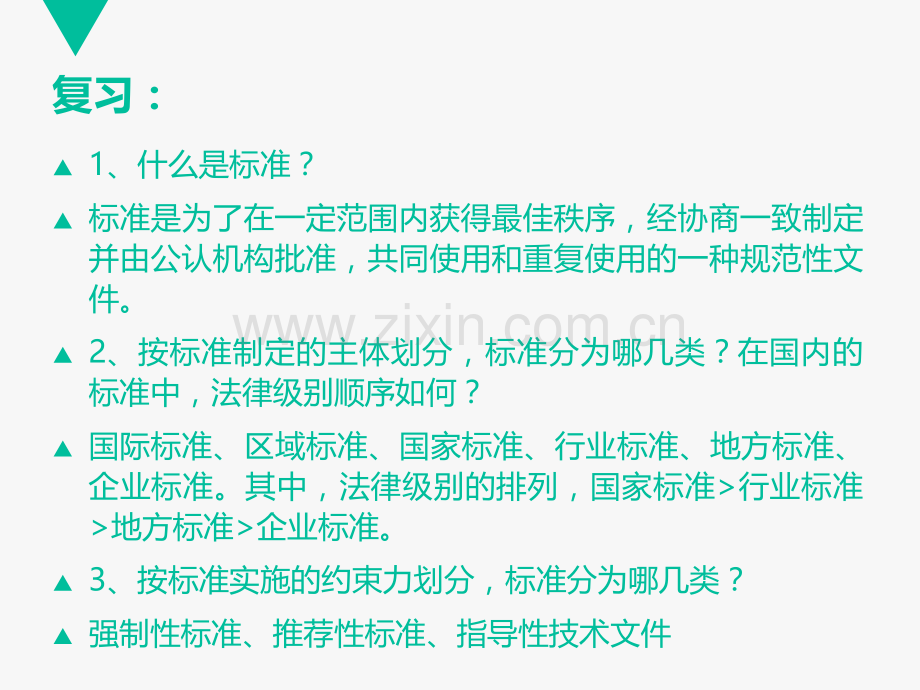 模块五-中国食品标准模板.ppt_第2页