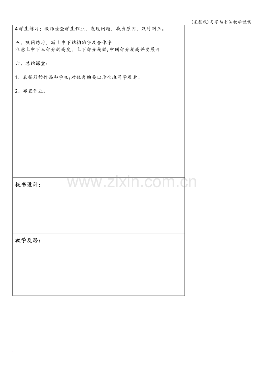 习字与书法教学教案.doc_第2页