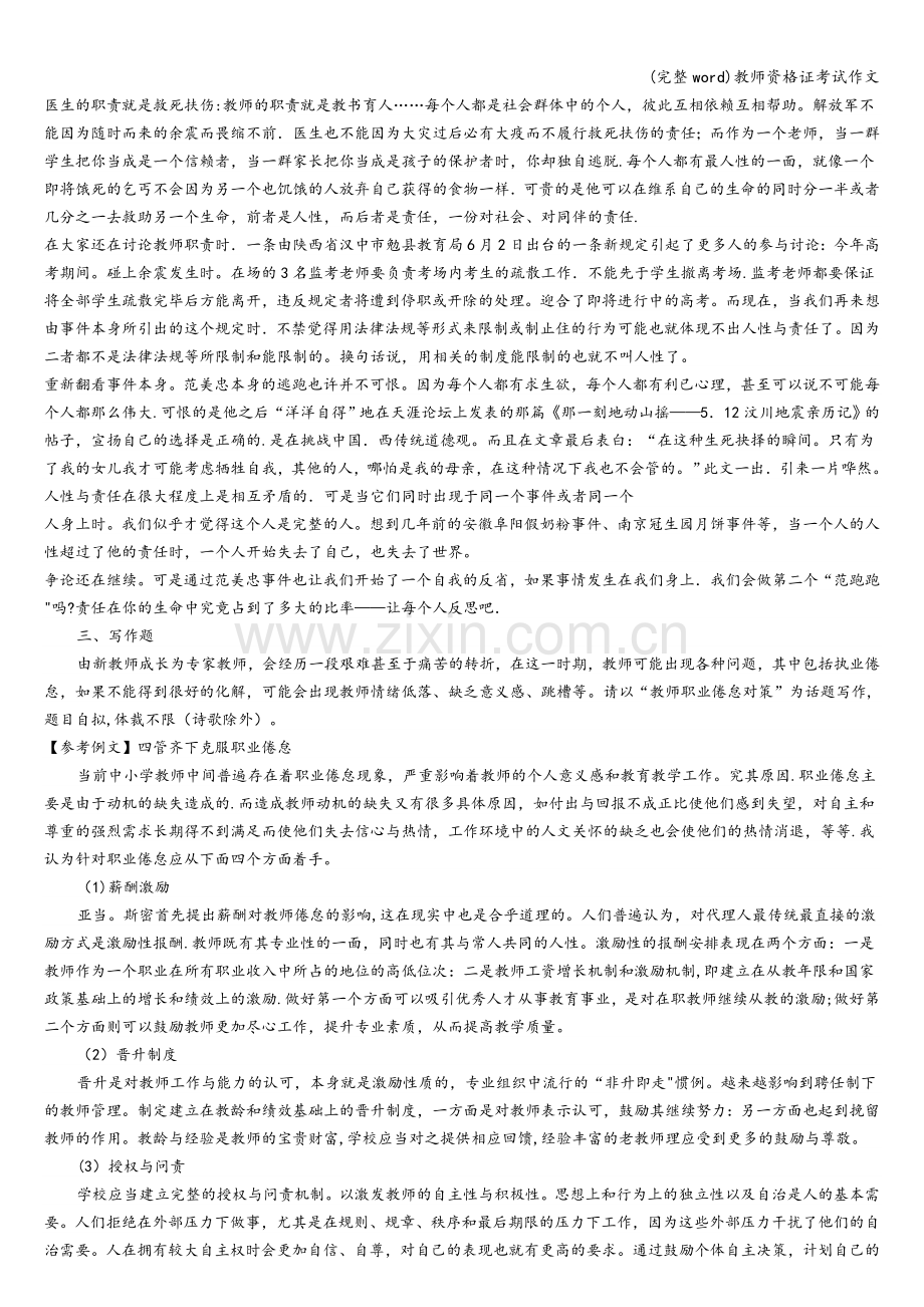 教师资格证考试作文.doc_第2页