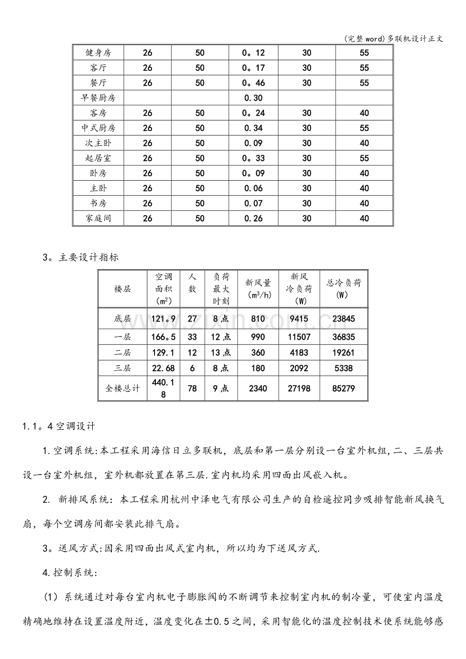 多联机设计正文.doc_第2页