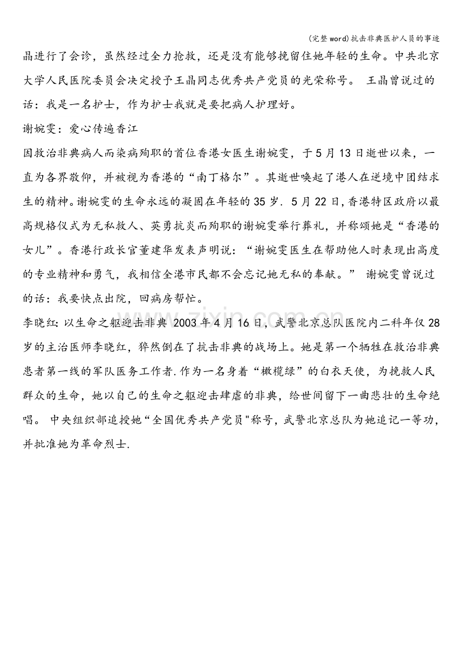 抗击非典医护人员的事迹.doc_第2页