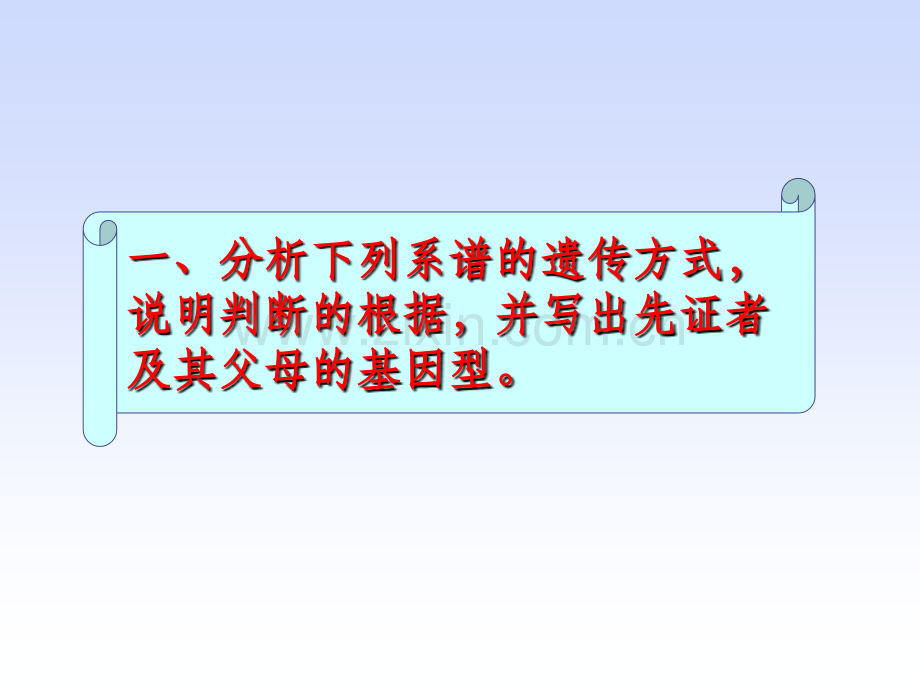 系谱分析练习.ppt_第2页