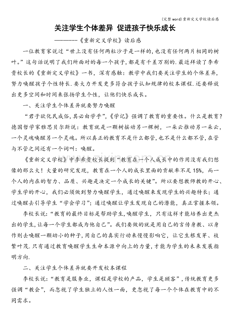 重新定义学校读后感.doc_第1页