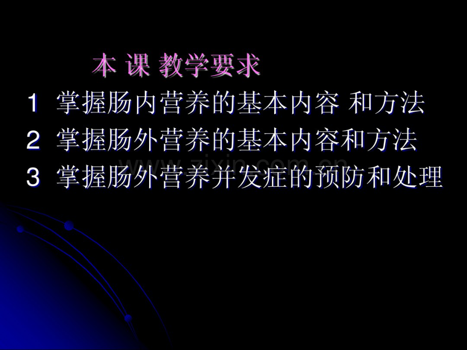 外科病人营养代谢.pdf_第2页