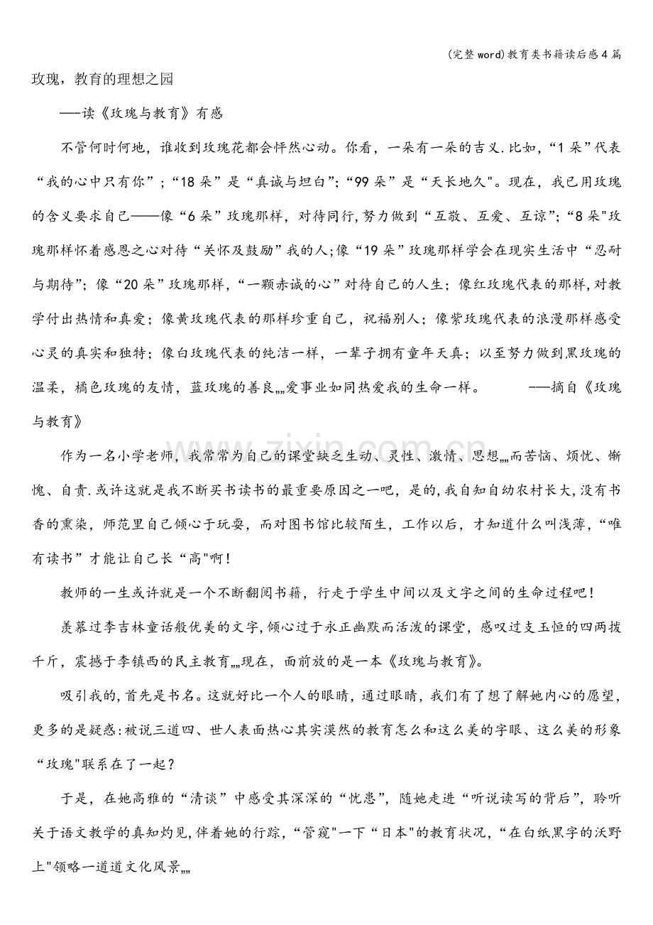 教育类书籍读后感4篇.doc_第1页