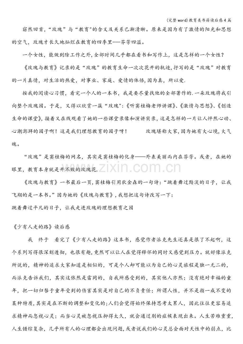 教育类书籍读后感4篇.doc_第2页
