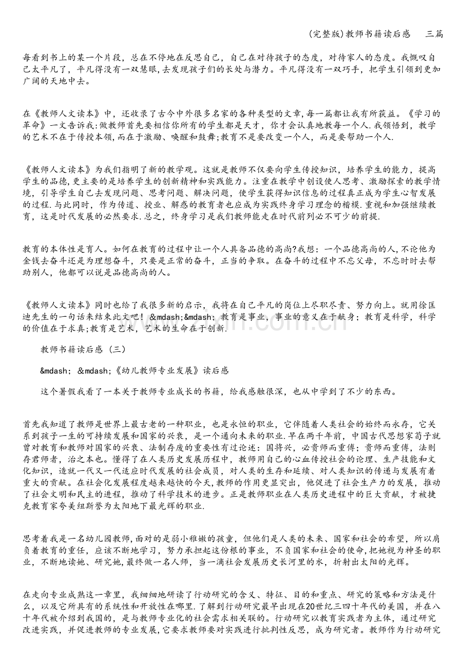 教师书籍读后感---三篇.doc_第2页