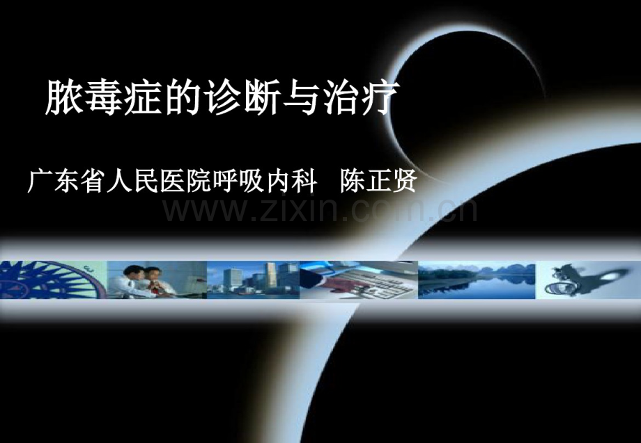 sepsis-脓毒症(已看两遍-很好-有的内容需要再看)-(2).pdf_第1页