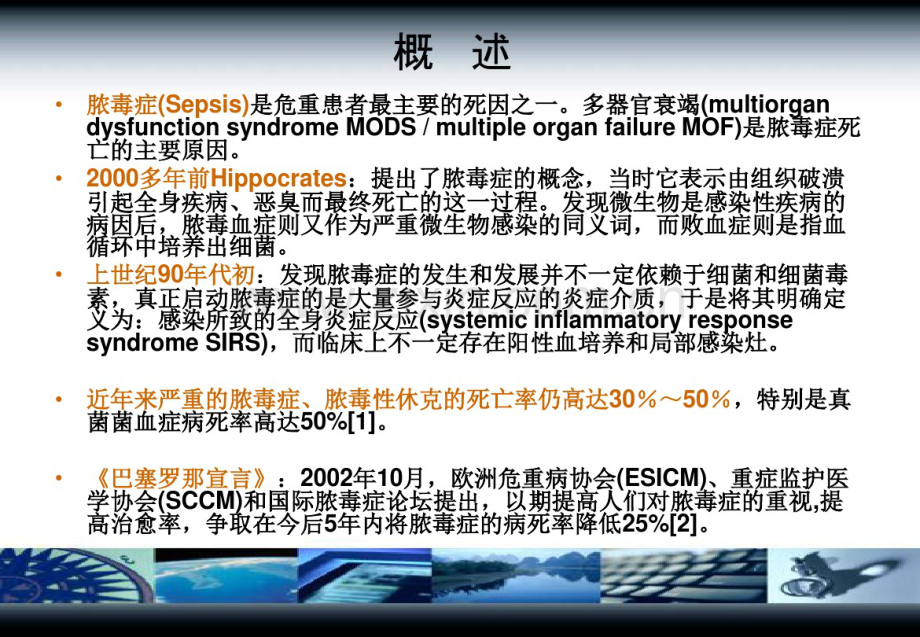 sepsis-脓毒症(已看两遍-很好-有的内容需要再看)-(2).pdf_第2页