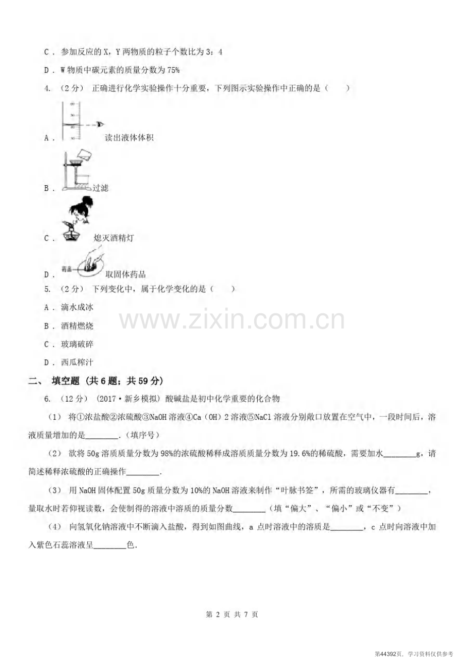 安徽省合肥市2021版中考化学试卷(II)卷.pdf_第2页