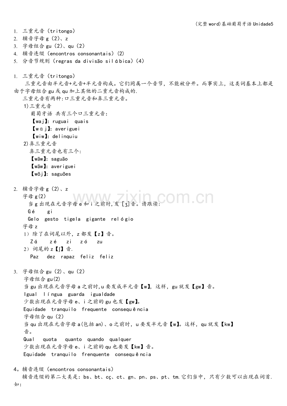 基础葡萄牙语Unidade5.doc_第2页