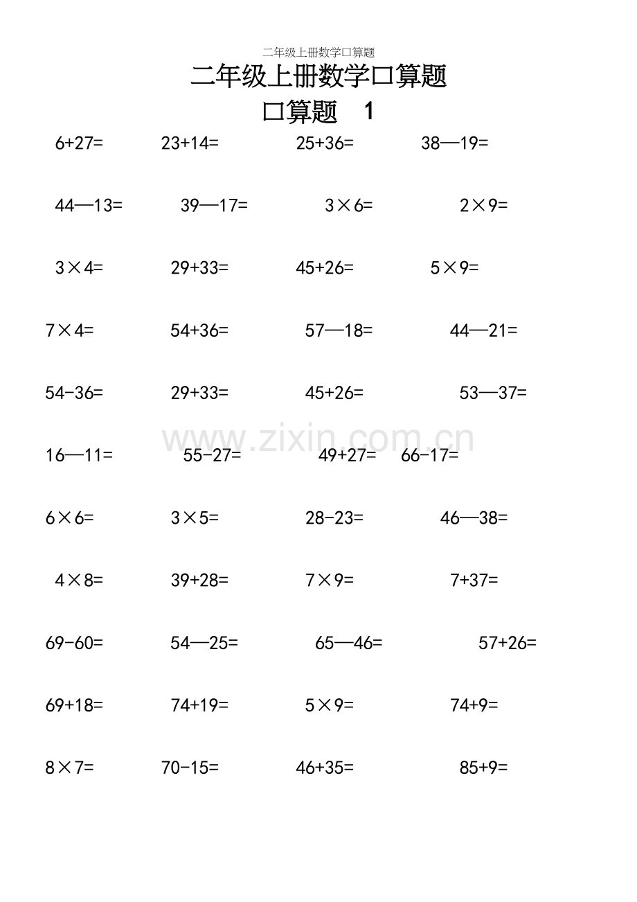 二年级上册数学口算题.docx_第2页