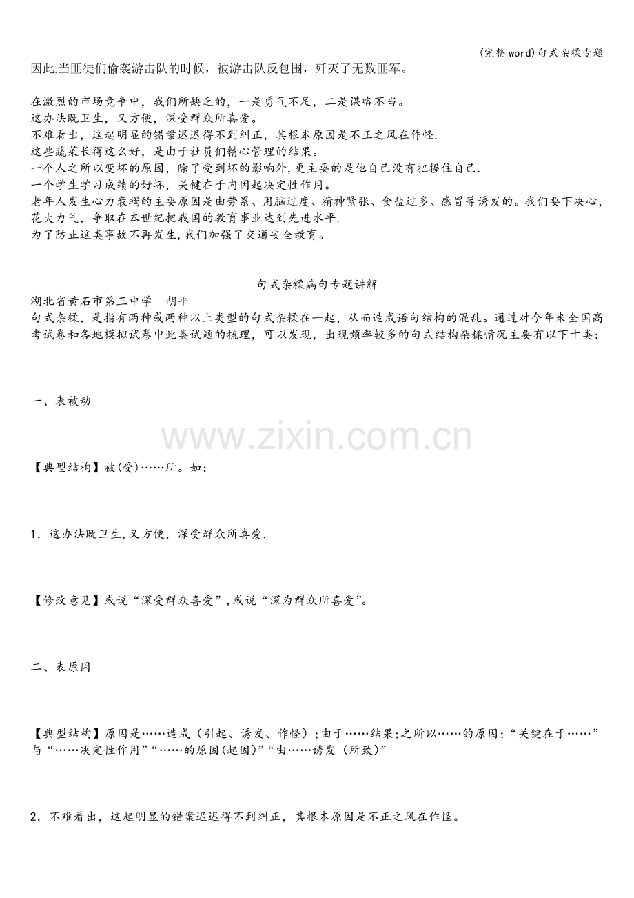 句式杂糅专题.doc_第1页