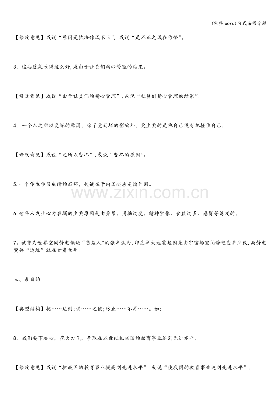 句式杂糅专题.doc_第2页