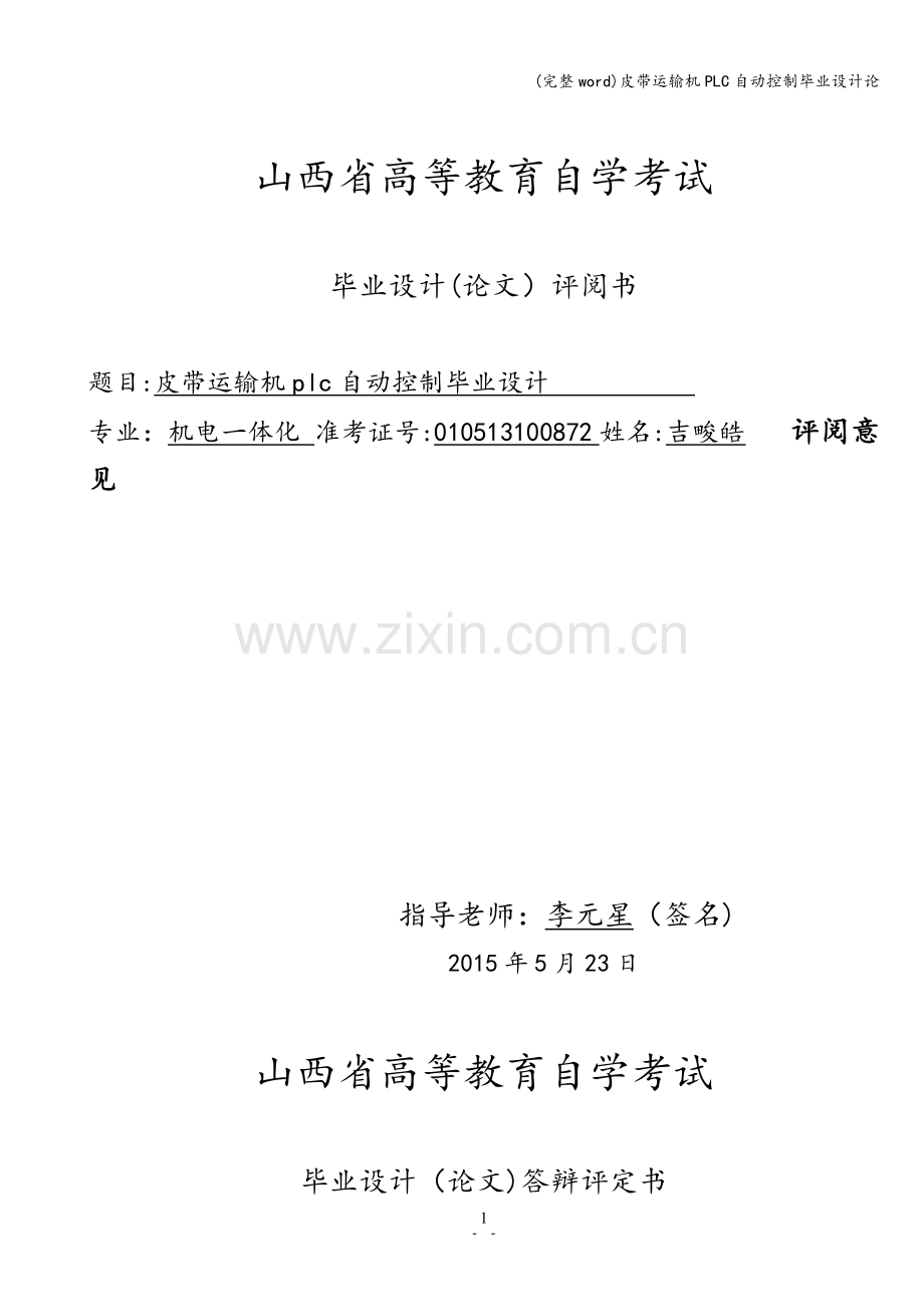 皮带运输机PLC自动控制毕业设计论.doc_第2页