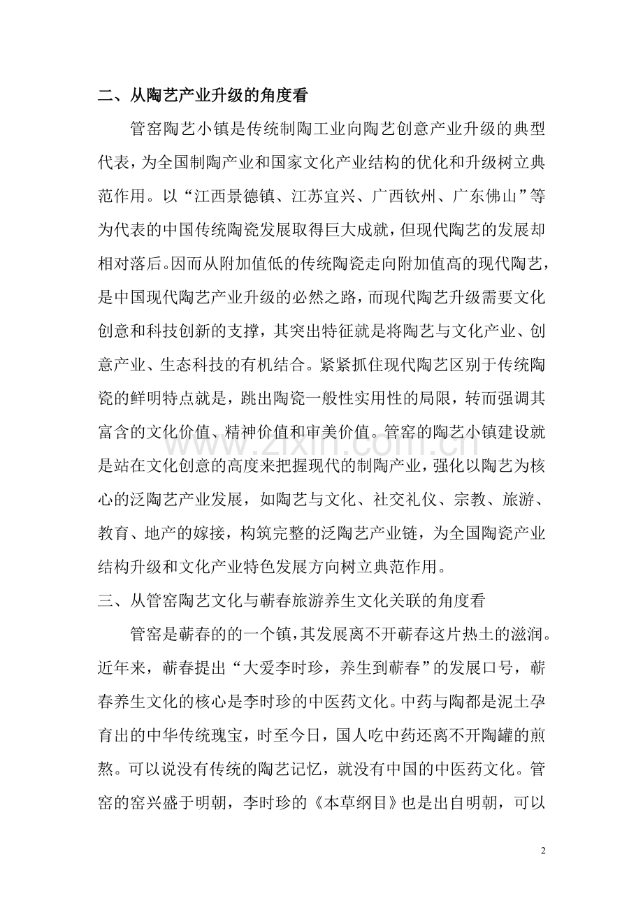 管窑陶艺小镇可行性研究报告.doc_第2页
