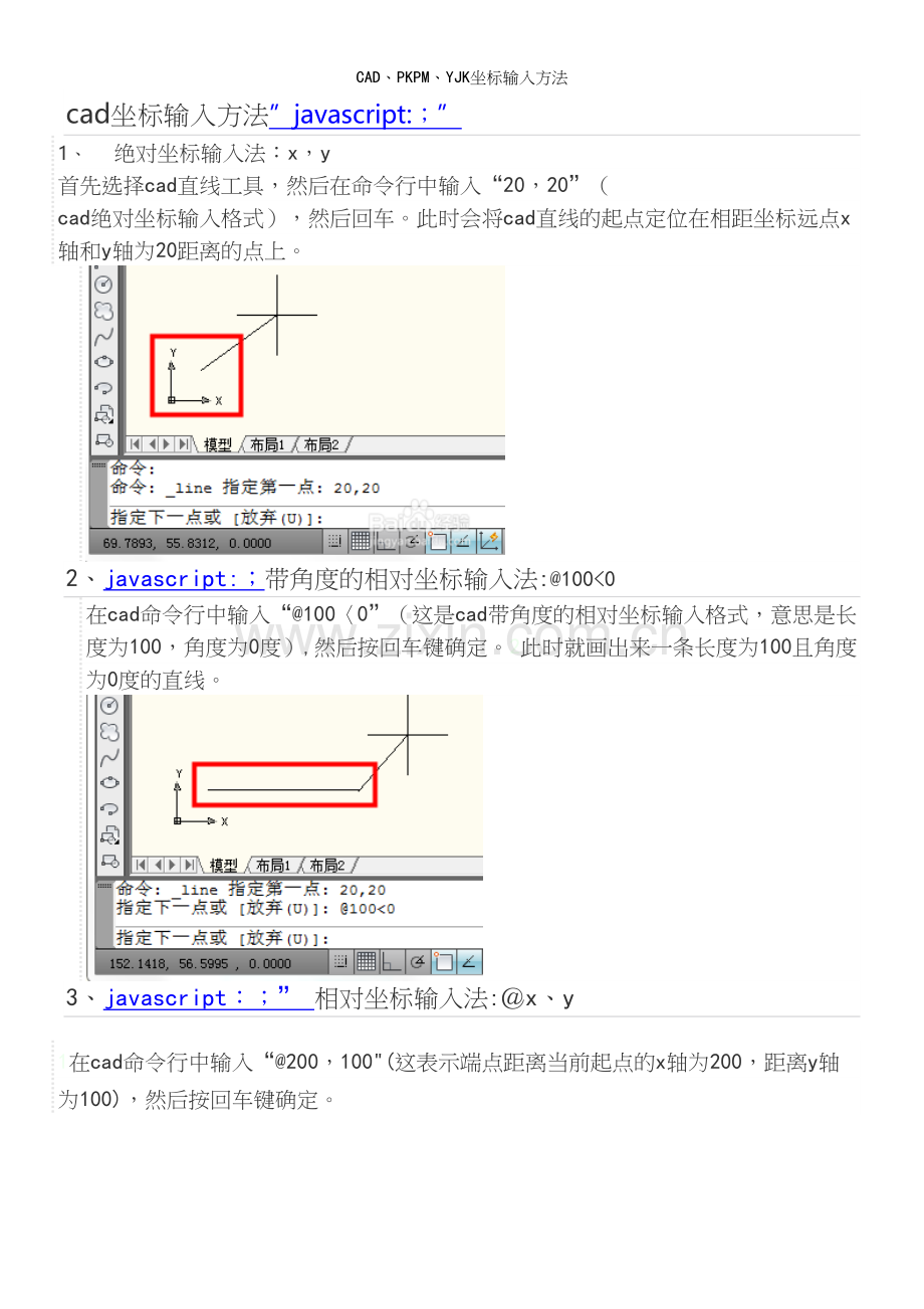 CAD、PKPM、YJK坐标输入方法.docx_第2页