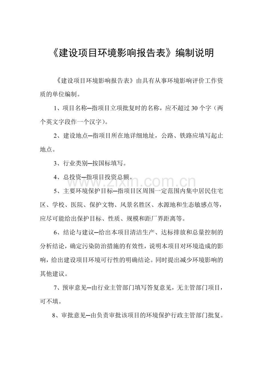 懋盛实业有限责任公司混凝土搅拌站项目立项环境影响评估报告表.doc_第2页