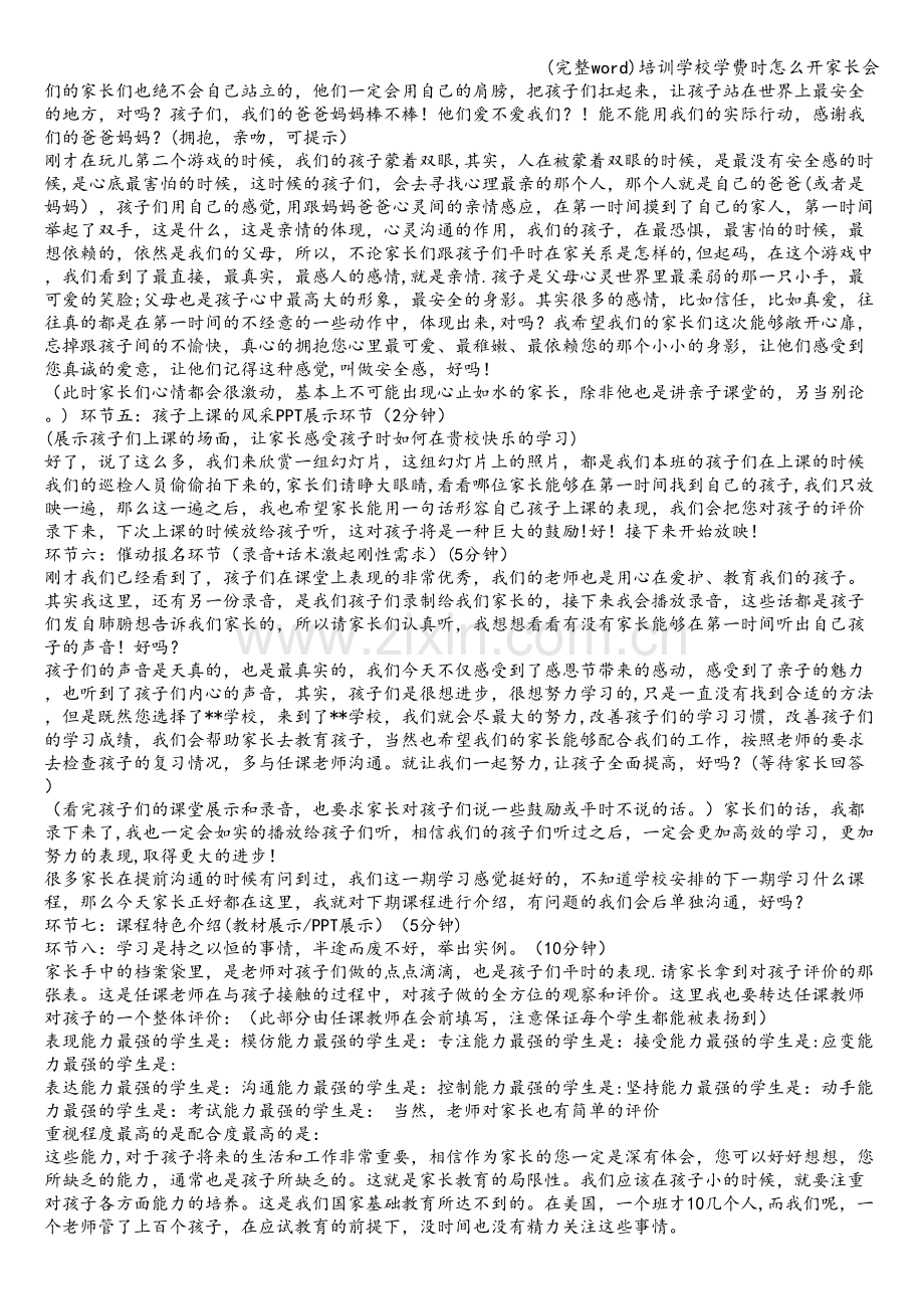 培训学校学费时怎么开家长会.doc_第2页