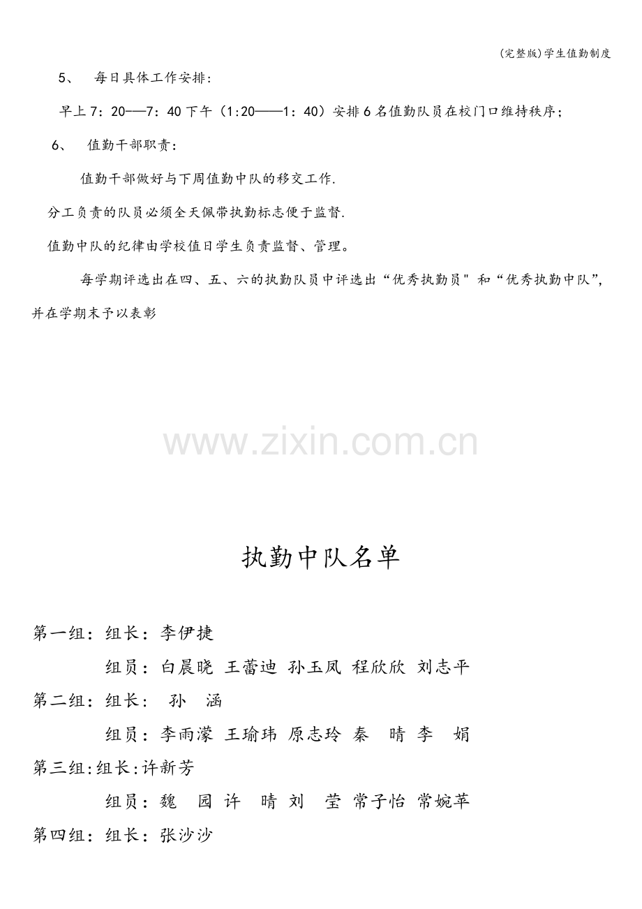 学生值勤制度.doc_第2页