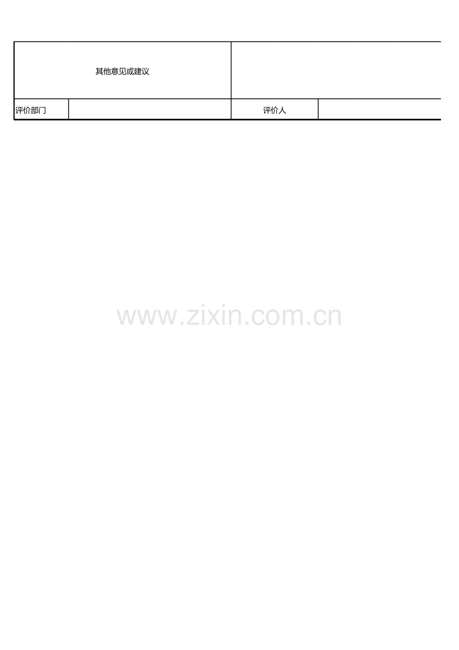 WMS系统供应商选型评分表-(3).xls_第2页