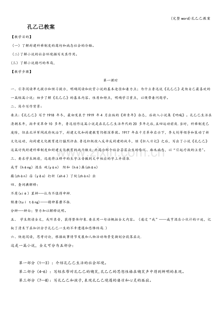孔乙己教案.doc_第1页